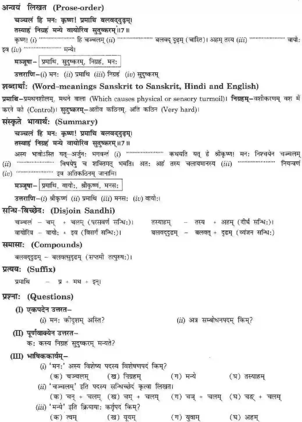 NCERT-Solution-Class-10-मनिका-अभ्यासवशगं-मनः-4842-page-9