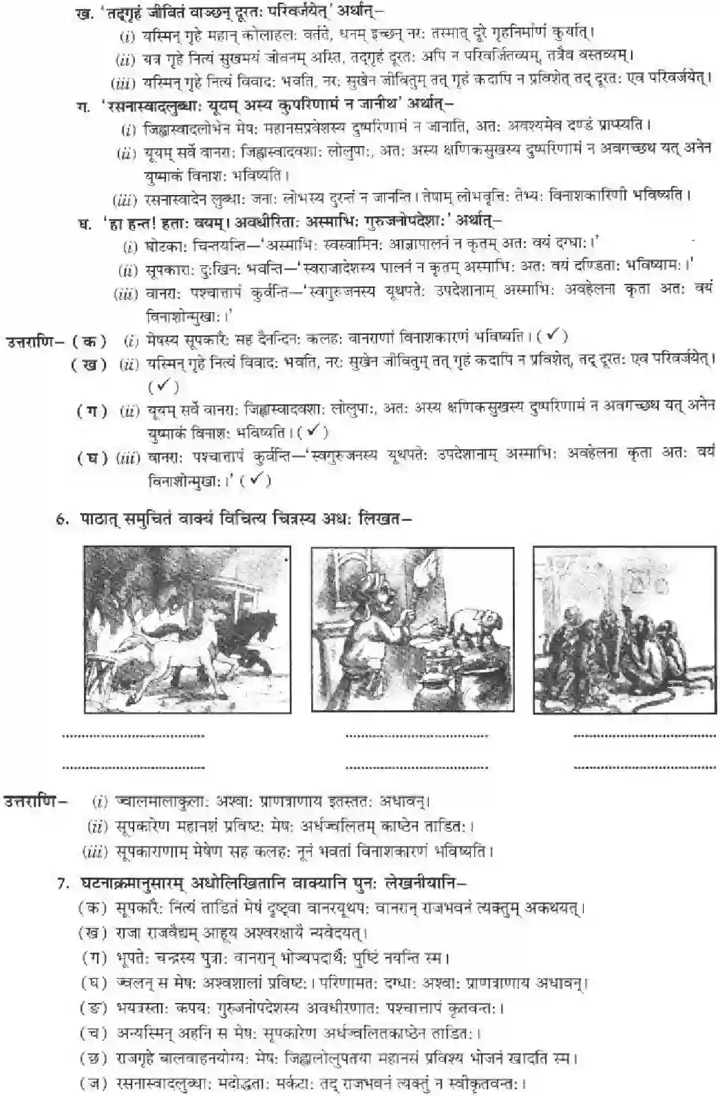 NCERT-Solution-Class-10-मनिका-आज्ञा-गुरूणां-हि-अविचारणीया-4839-page-11