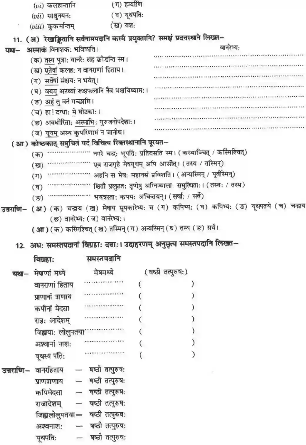 NCERT-Solution-Class-10-मनिका-आज्ञा-गुरूणां-हि-अविचारणीया-4839-page-13