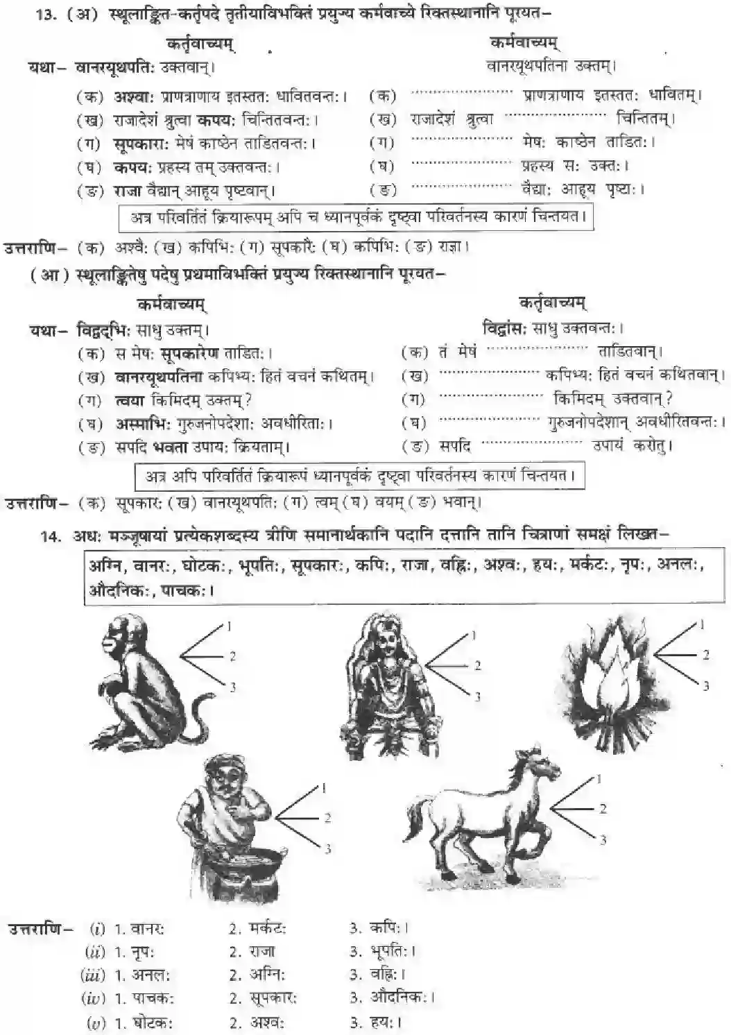 NCERT-Solution-Class-10-मनिका-आज्ञा-गुरूणां-हि-अविचारणीया-4839-page-14