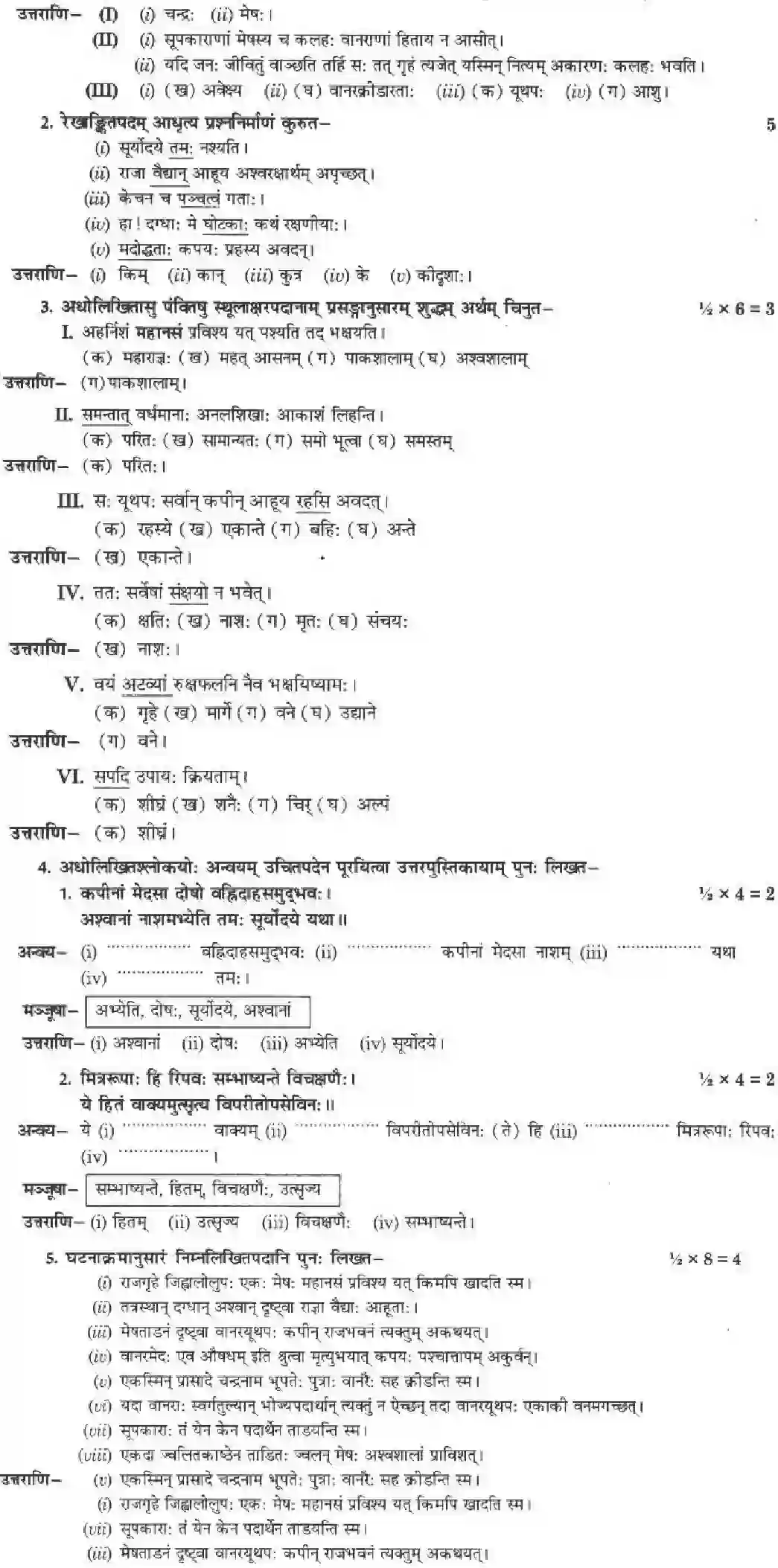 NCERT-Solution-Class-10-मनिका-आज्ञा-गुरूणां-हि-अविचारणीया-4839-page-17