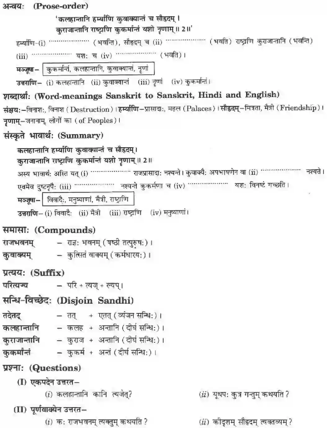 NCERT-Solution-Class-10-मनिका-आज्ञा-गुरूणां-हि-अविचारणीया-4839-page-3