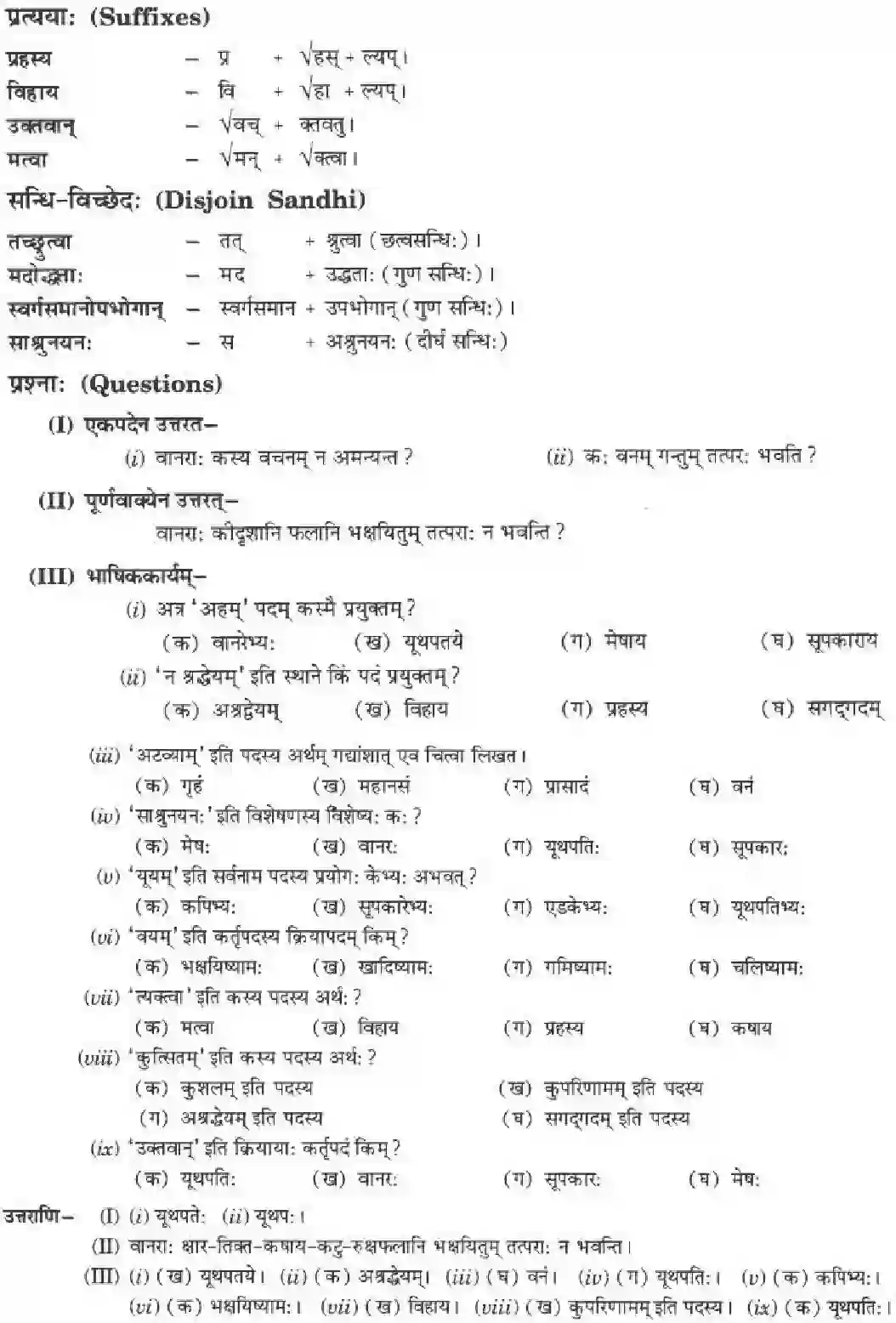 NCERT-Solution-Class-10-मनिका-आज्ञा-गुरूणां-हि-अविचारणीया-4839-page-5