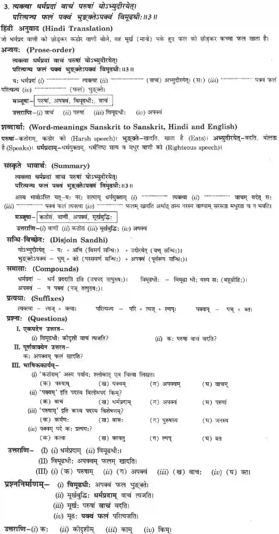 NCERT-Solution-Class-10-मनिका-तिरुक्कुरल्सूक्ति-सौरभम्-4845-page-4