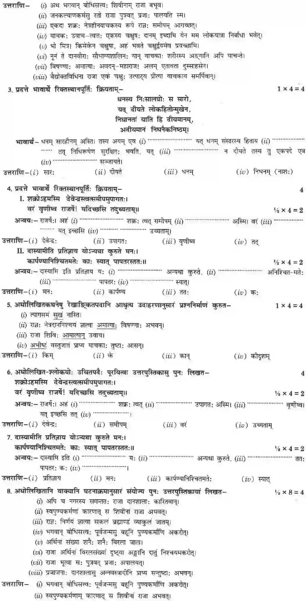NCERT-Solution-Class-10-मनिका-नास्ति-त्यागसमम्-सुखम्-4841-page-16
