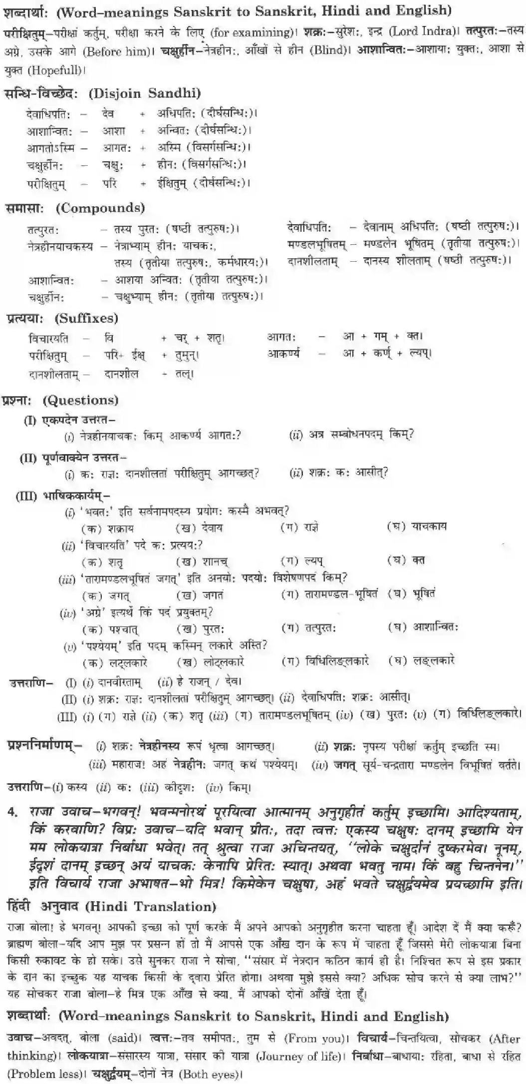 NCERT-Solution-Class-10-मनिका-नास्ति-त्यागसमम्-सुखम्-4841-page-3