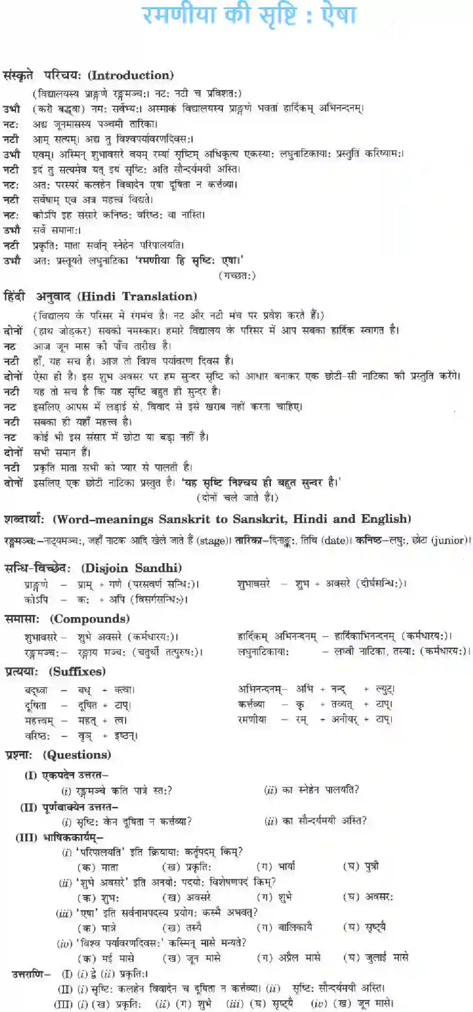 NCERT-Solution-Class-10-मनिका-रमणीया-की-सृष्टि--ऐषा-4844-page-1