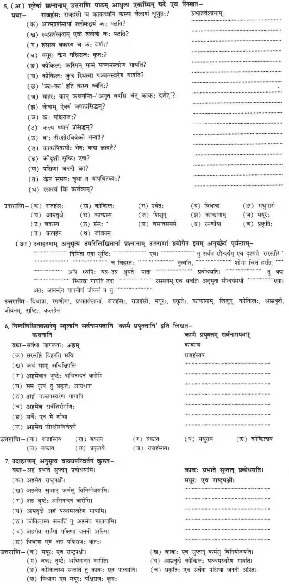 NCERT-Solution-Class-10-मनिका-रमणीया-की-सृष्टि--ऐषा-4844-page-13