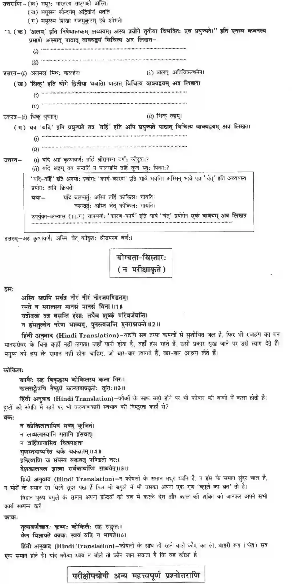 NCERT-Solution-Class-10-मनिका-रमणीया-की-सृष्टि--ऐषा-4844-page-15