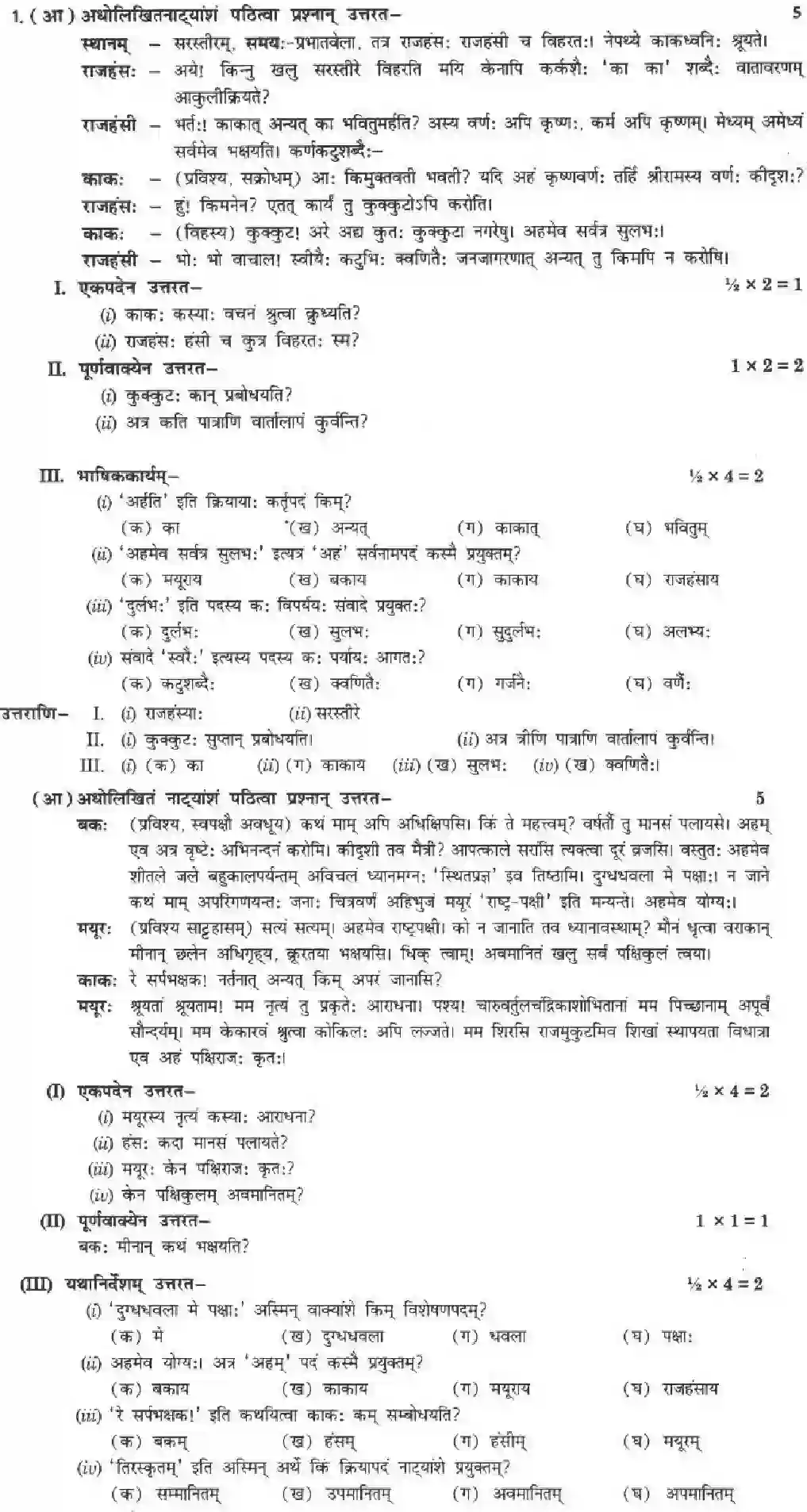 NCERT-Solution-Class-10-मनिका-रमणीया-की-सृष्टि--ऐषा-4844-page-16