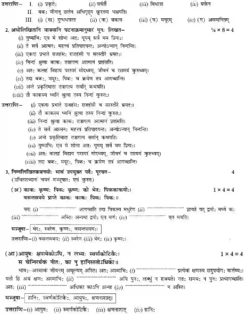 NCERT-Solution-Class-10-मनिका-रमणीया-की-सृष्टि--ऐषा-4844-page-17