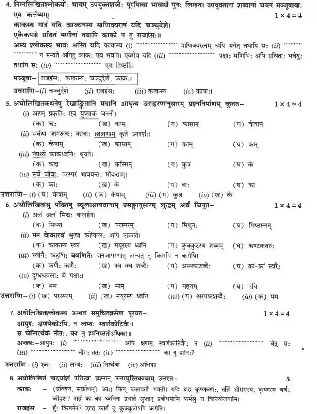 NCERT-Solution-Class-10-मनिका-रमणीया-की-सृष्टि--ऐषा-4844-page-18