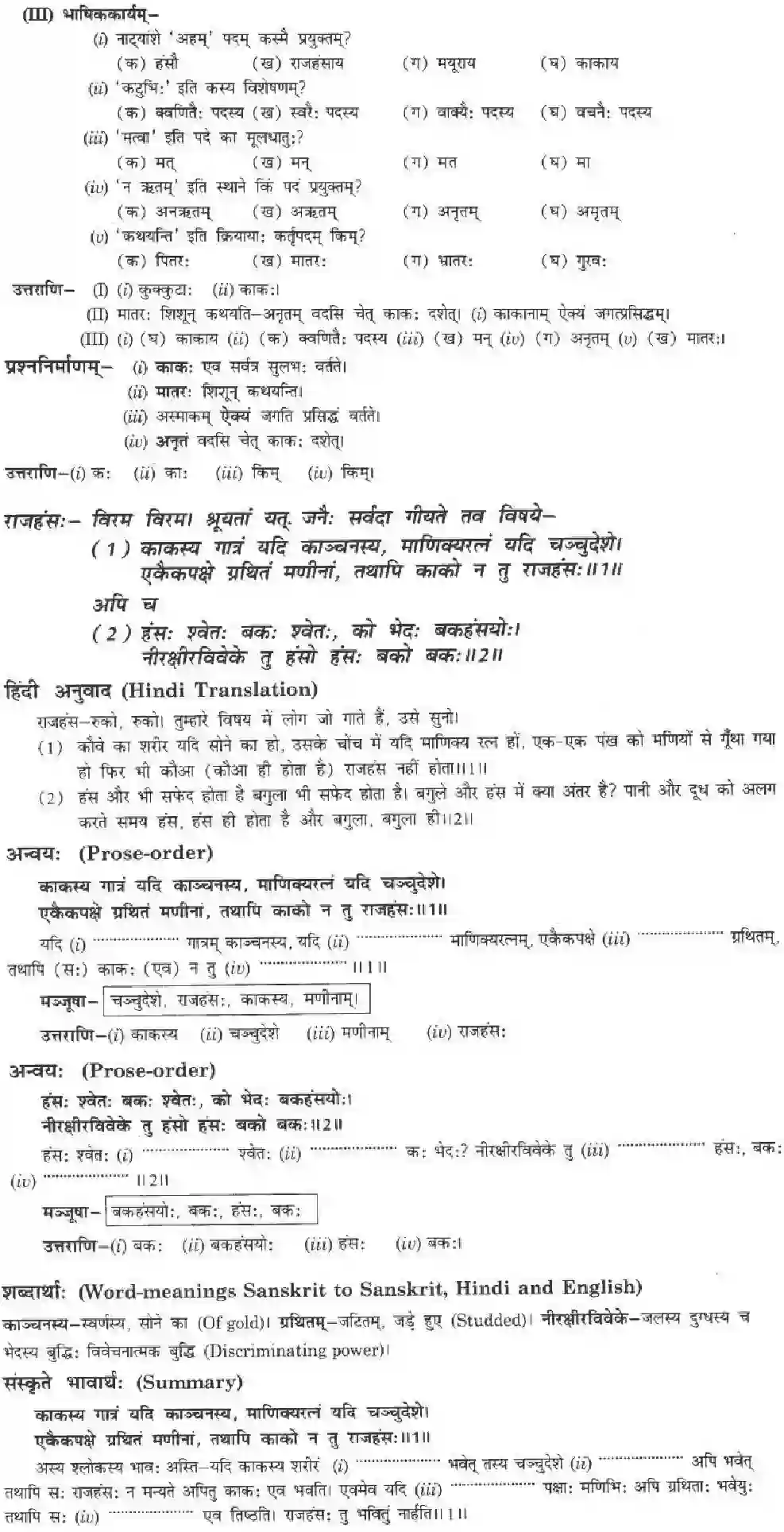 NCERT-Solution-Class-10-मनिका-रमणीया-की-सृष्टि--ऐषा-4844-page-4
