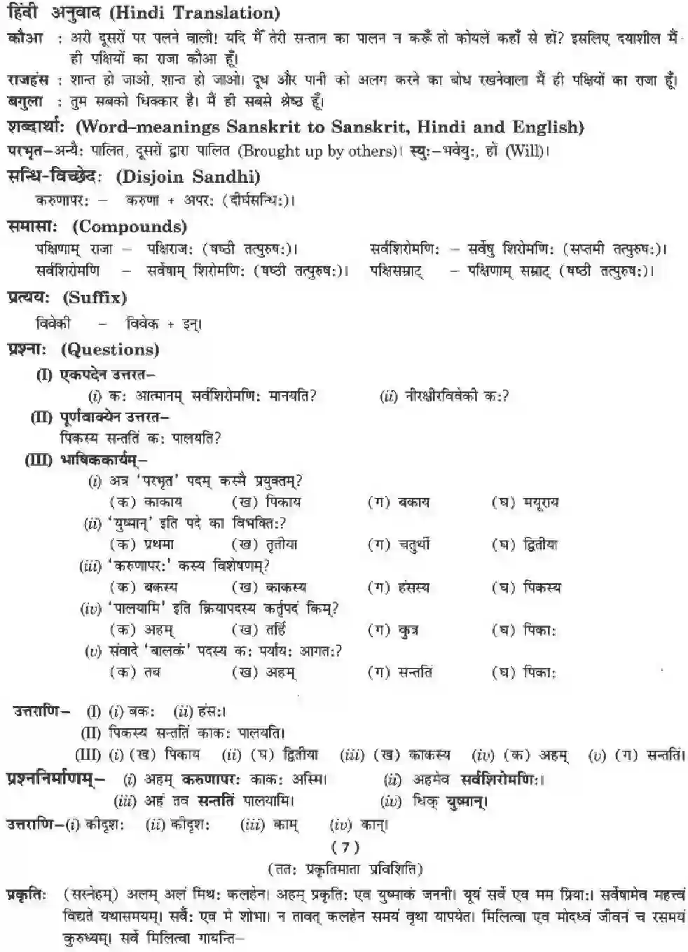 NCERT-Solution-Class-10-मनिका-रमणीया-की-सृष्टि--ऐषा-4844-page-9