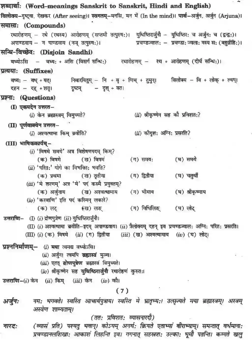NCERT-Solution-Class-10-मनिका-राट्रं-संरषयमेव-ही-4846-page-10