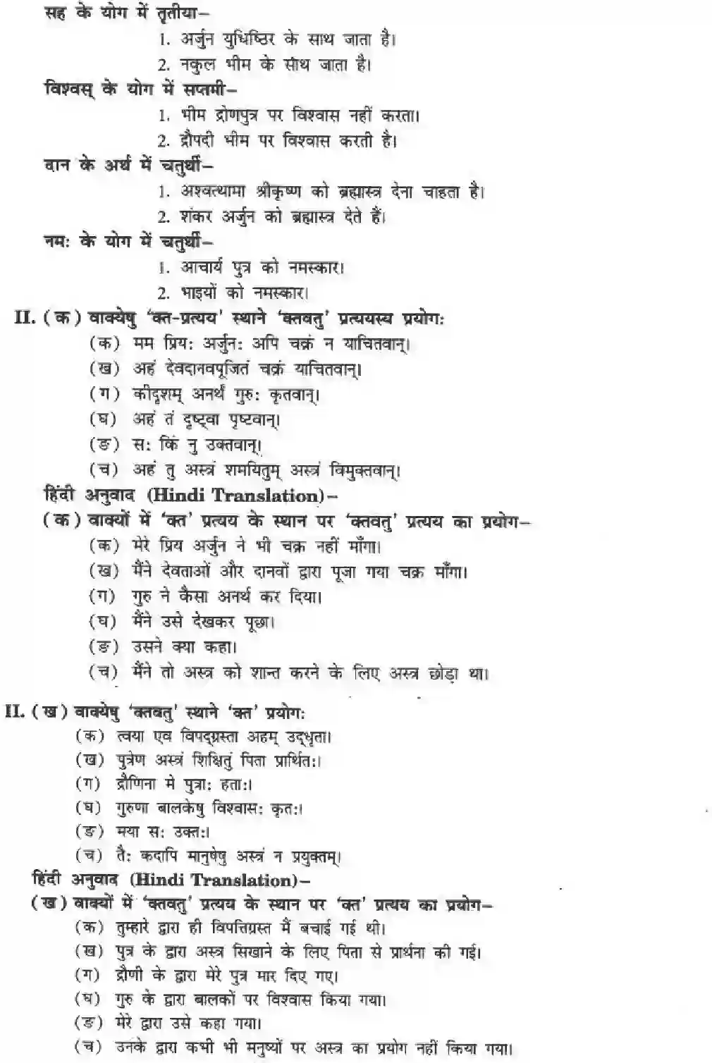NCERT-Solution-Class-10-मनिका-राट्रं-संरषयमेव-ही-4846-page-19