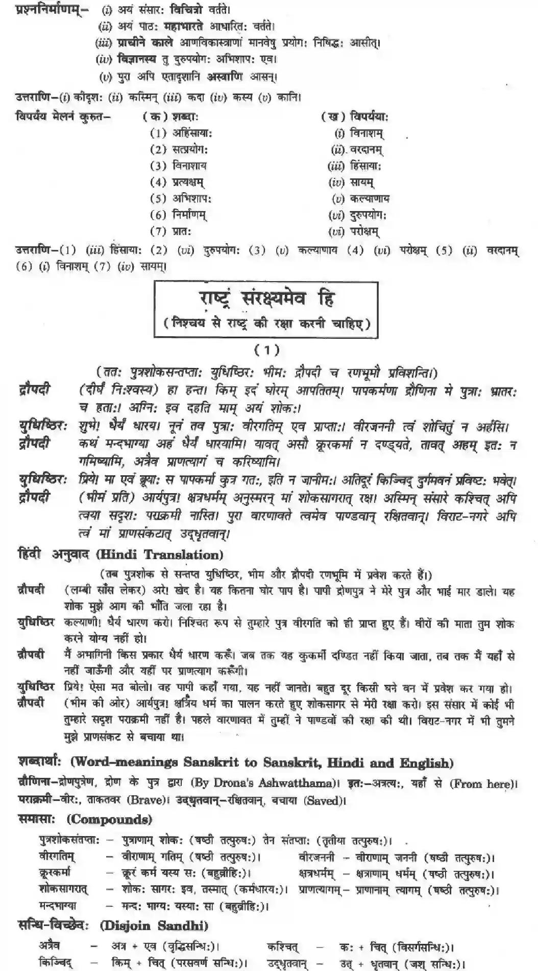 NCERT-Solution-Class-10-मनिका-राट्रं-संरषयमेव-ही-4846-page-2