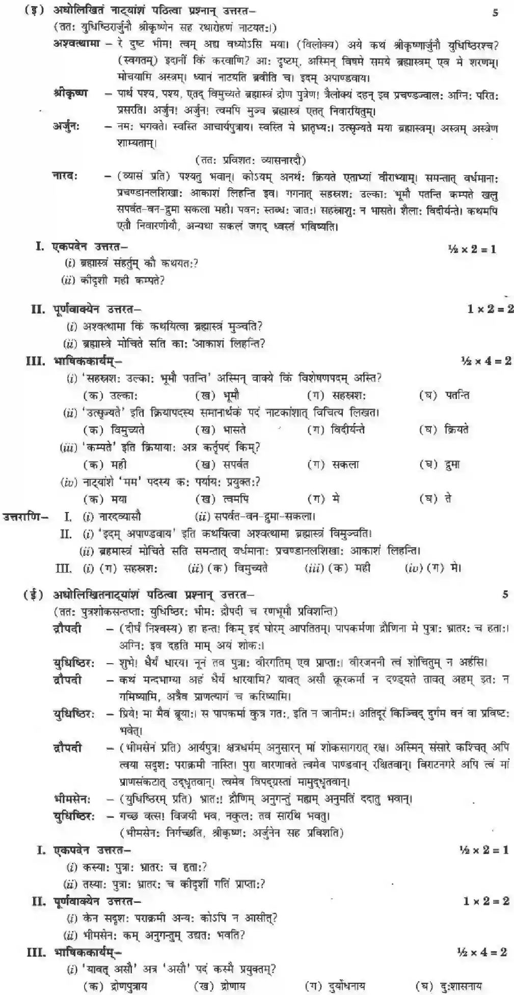 NCERT-Solution-Class-10-मनिका-राट्रं-संरषयमेव-ही-4846-page-21