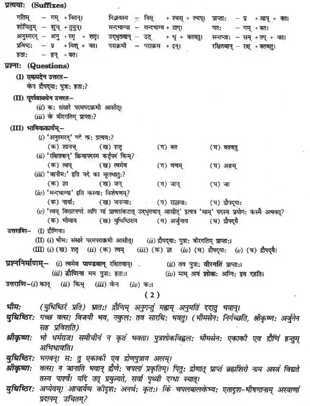 NCERT-Solution-Class-10-मनिका-राट्रं-संरषयमेव-ही-4846-page-3