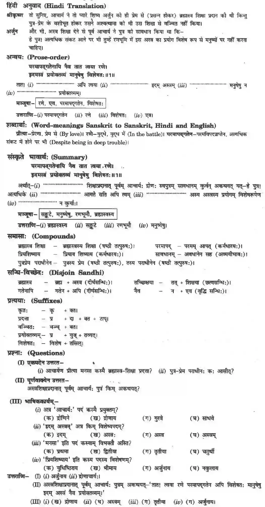NCERT-Solution-Class-10-मनिका-राट्रं-संरषयमेव-ही-4846-page-5