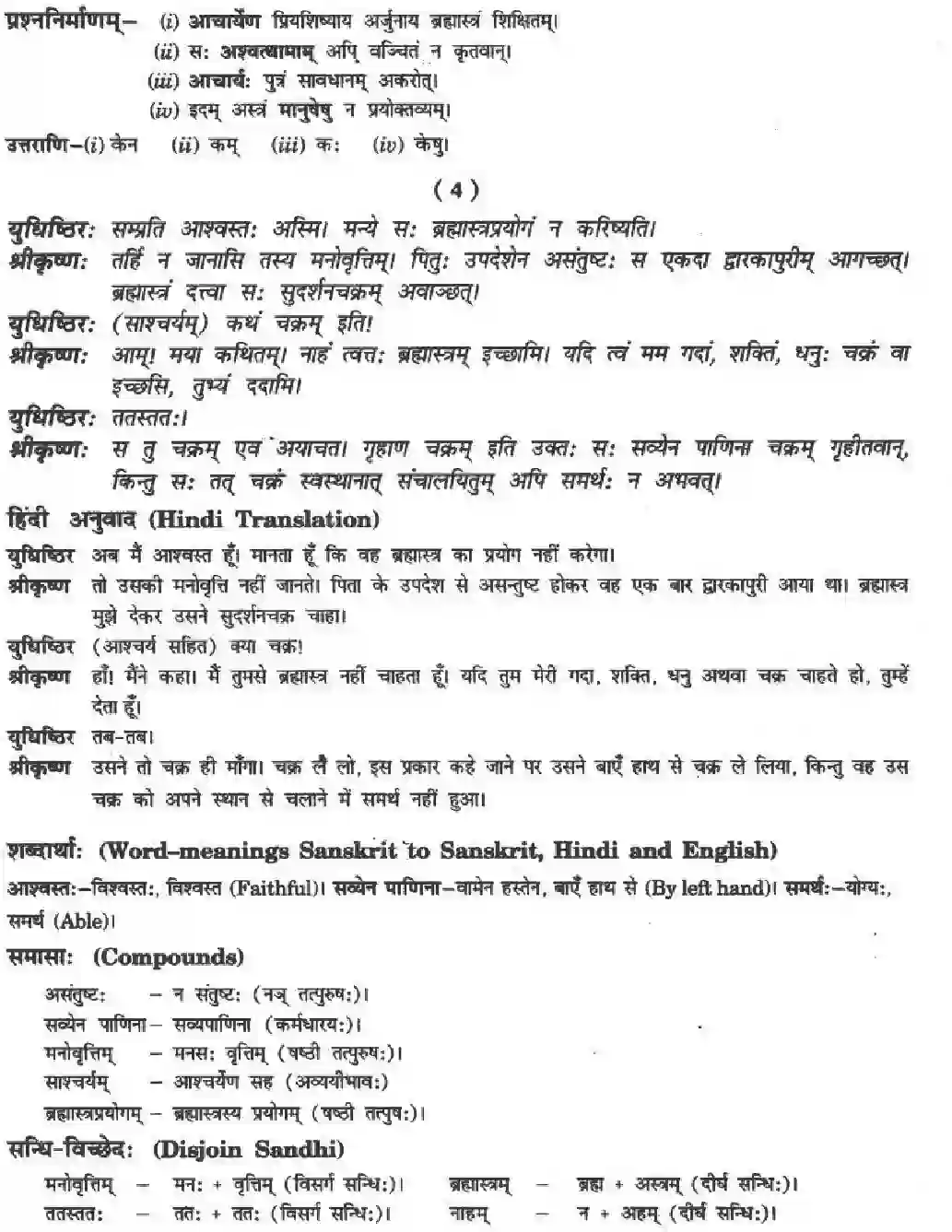 NCERT-Solution-Class-10-मनिका-राट्रं-संरषयमेव-ही-4846-page-6