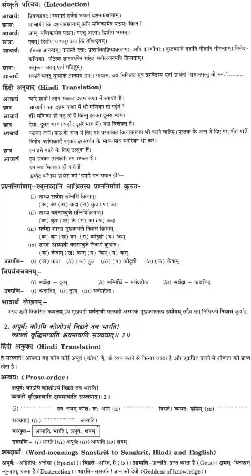 NCERT-Solution-Class-10-मनिका-वाड्मयं-तपः-4838-page-2