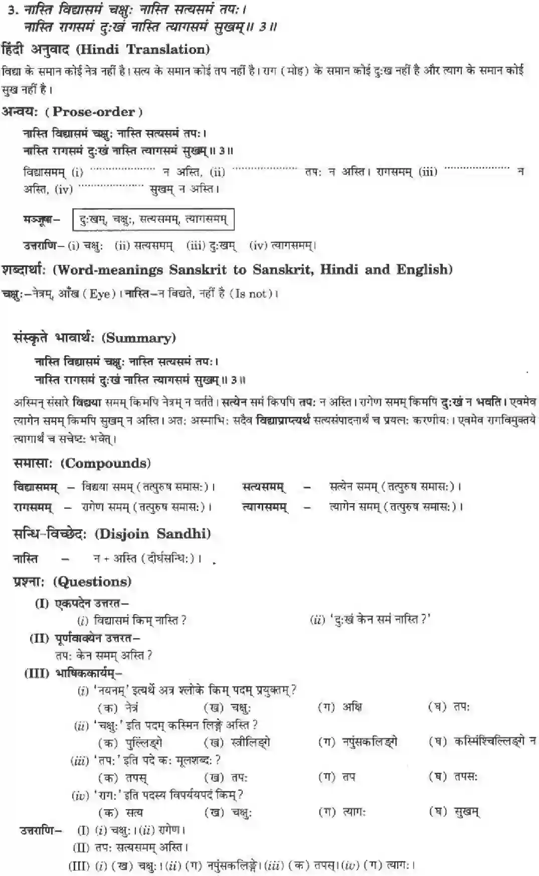 NCERT-Solution-Class-10-मनिका-वाड्मयं-तपः-4838-page-4