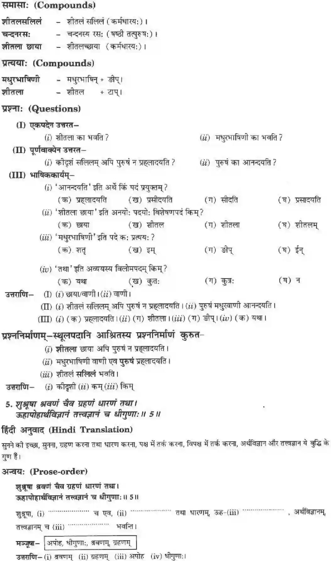 NCERT-Solution-Class-10-मनिका-वाड्मयं-तपः-4838-page-6