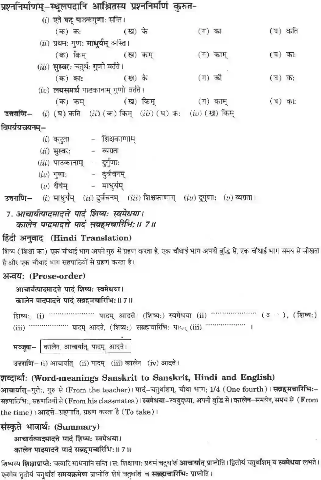 NCERT-Solution-Class-10-मनिका-वाड्मयं-तपः-4838-page-9