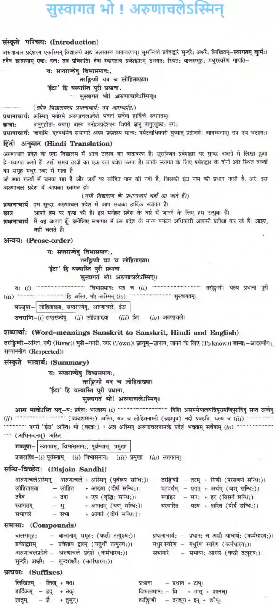 NCERT-Solution-Class-10-मनिका-सुस्वागत-भो-!-अरुणाचलेऽस्मिन्-4847-page-1