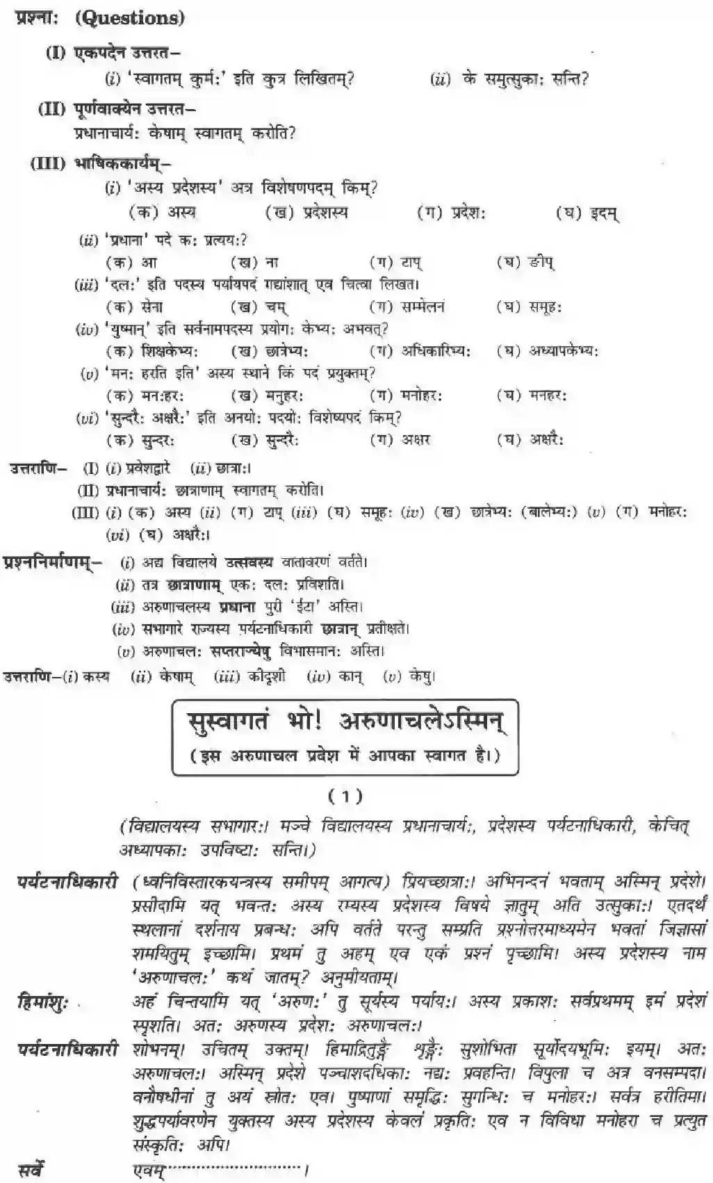 NCERT-Solution-Class-10-मनिका-सुस्वागत-भो-!-अरुणाचलेऽस्मिन्-4847-page-2