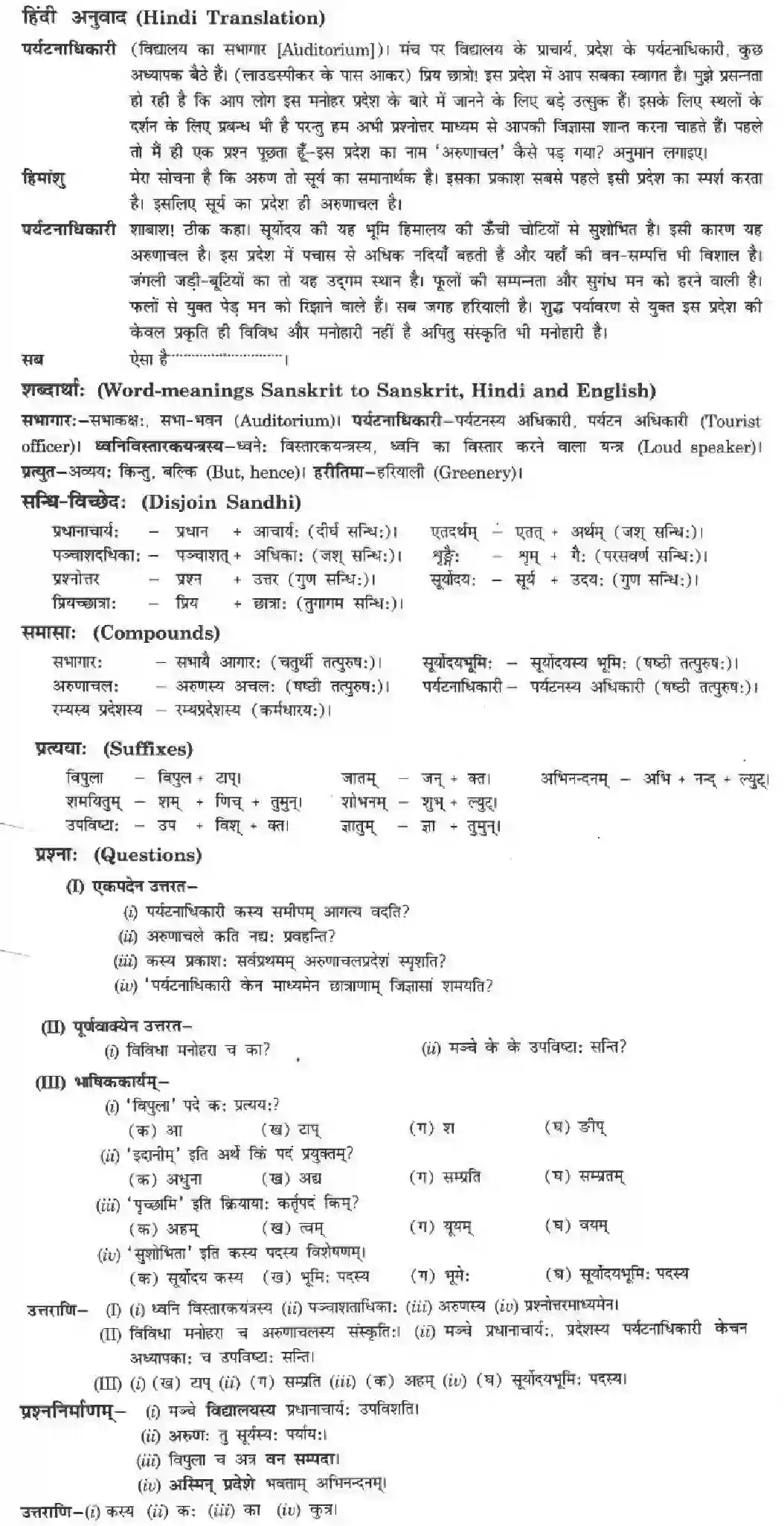 NCERT-Solution-Class-10-मनिका-सुस्वागत-भो-!-अरुणाचलेऽस्मिन्-4847-page-3