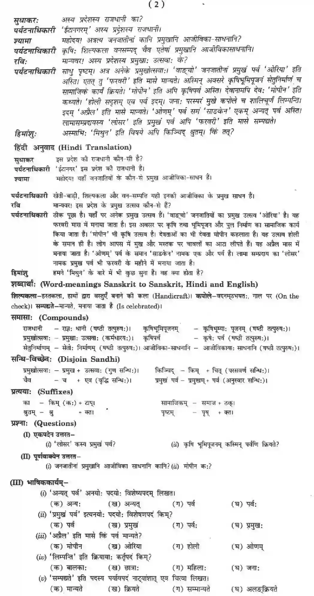 NCERT-Solution-Class-10-मनिका-सुस्वागत-भो-!-अरुणाचलेऽस्मिन्-4847-page-4