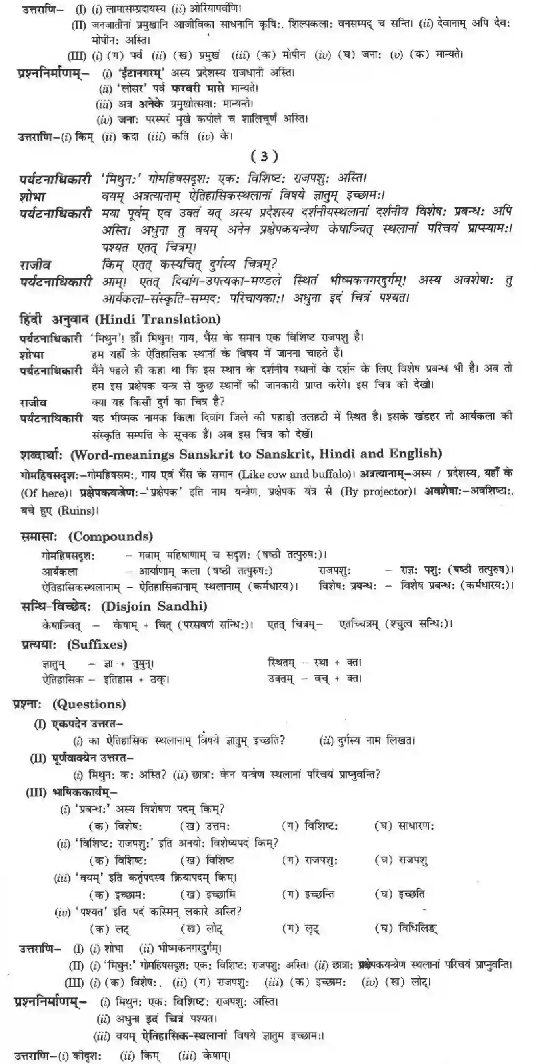 NCERT-Solution-Class-10-मनिका-सुस्वागत-भो-!-अरुणाचलेऽस्मिन्-4847-page-5