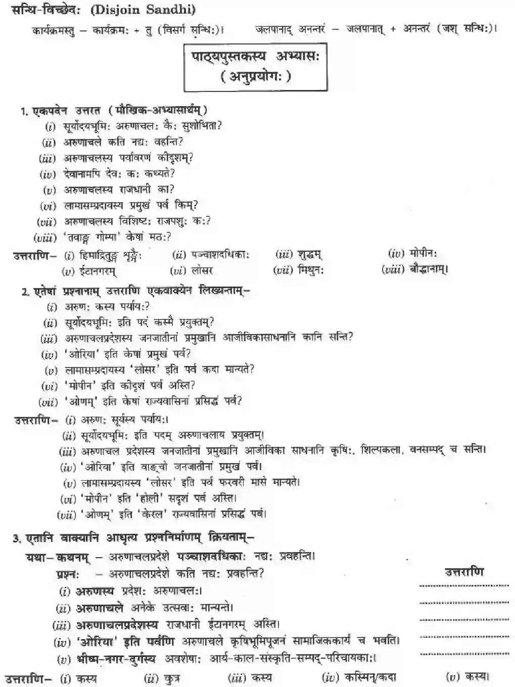 NCERT-Solution-Class-10-मनिका-सुस्वागत-भो-!-अरुणाचलेऽस्मिन्-4847-page-8