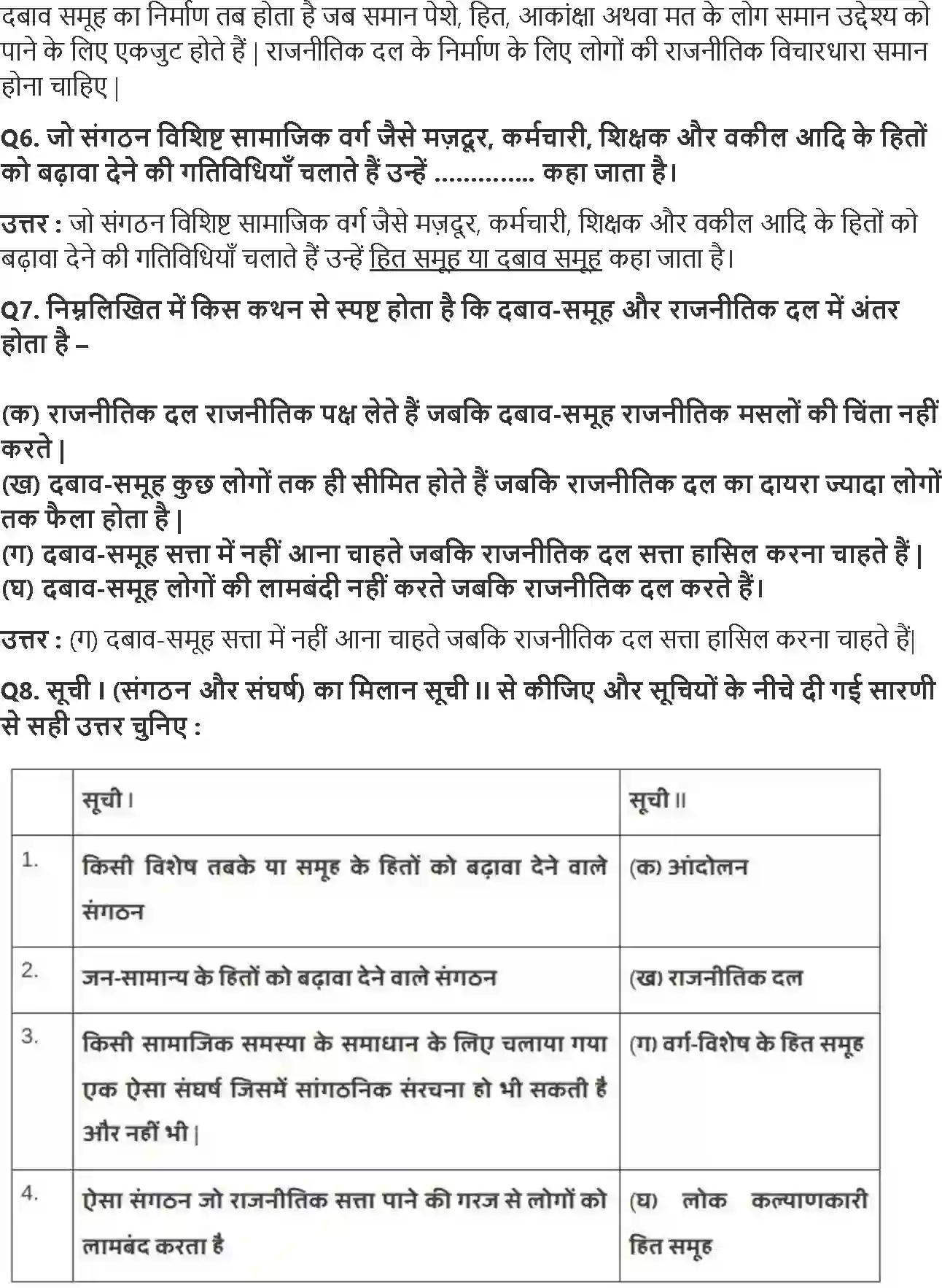 NCERT-Solution-Class-10-लोकतान्त्रिक-राजनीति-जनसंघर्ष-और-आंदोलन-4794-page-2