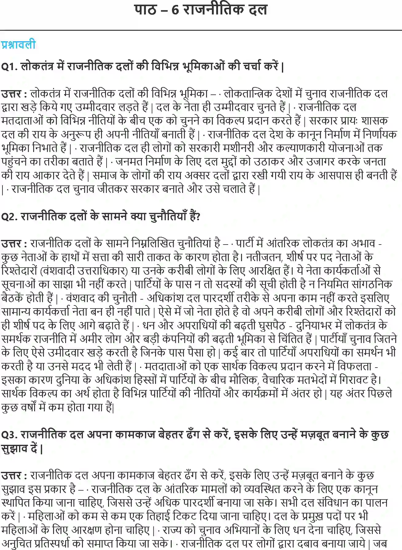 NCERT-Solution-Class-10-लोकतान्त्रिक-राजनीति-राजनीतिक-दल-4795-page-1