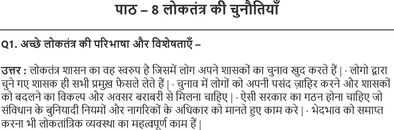 NCERT-Solution-Class-10-लोकतान्त्रिक-राजनीति-लोकतंत्र-की-चुनौतियाँ-4797-page-1