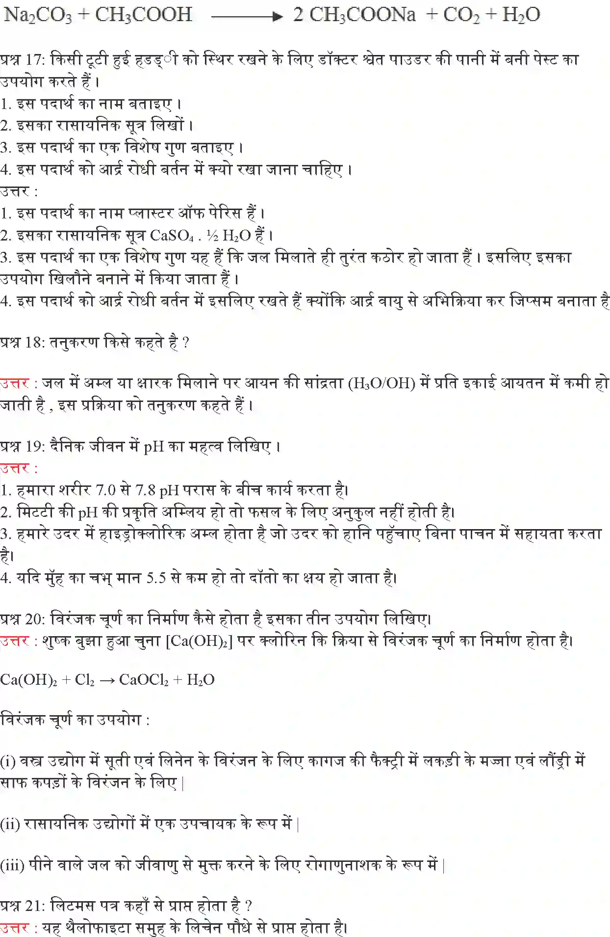 NCERT-Solution-Class-10-विज्ञान-अम्ल-क्षारक-एवं-लवण-4758-page-10