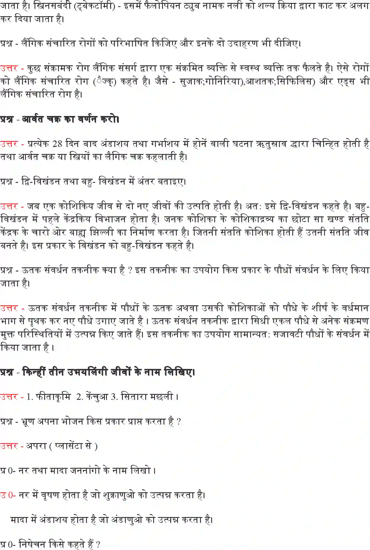 NCERT-Solution-Class-10-विज्ञान-जीव-जनन-कैसे-करते-हैं-4764-page-10