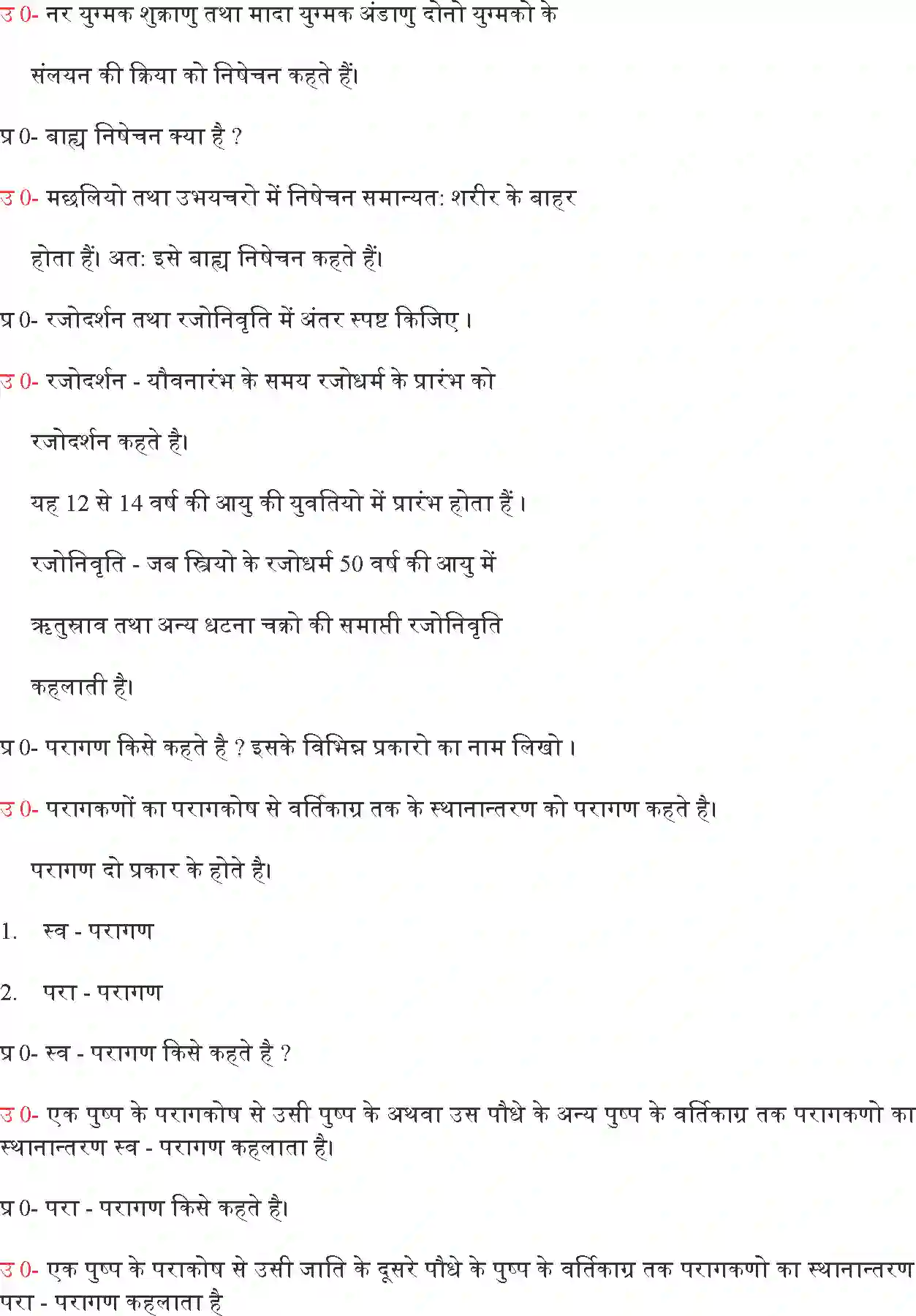 NCERT-Solution-Class-10-विज्ञान-जीव-जनन-कैसे-करते-हैं-4764-page-11