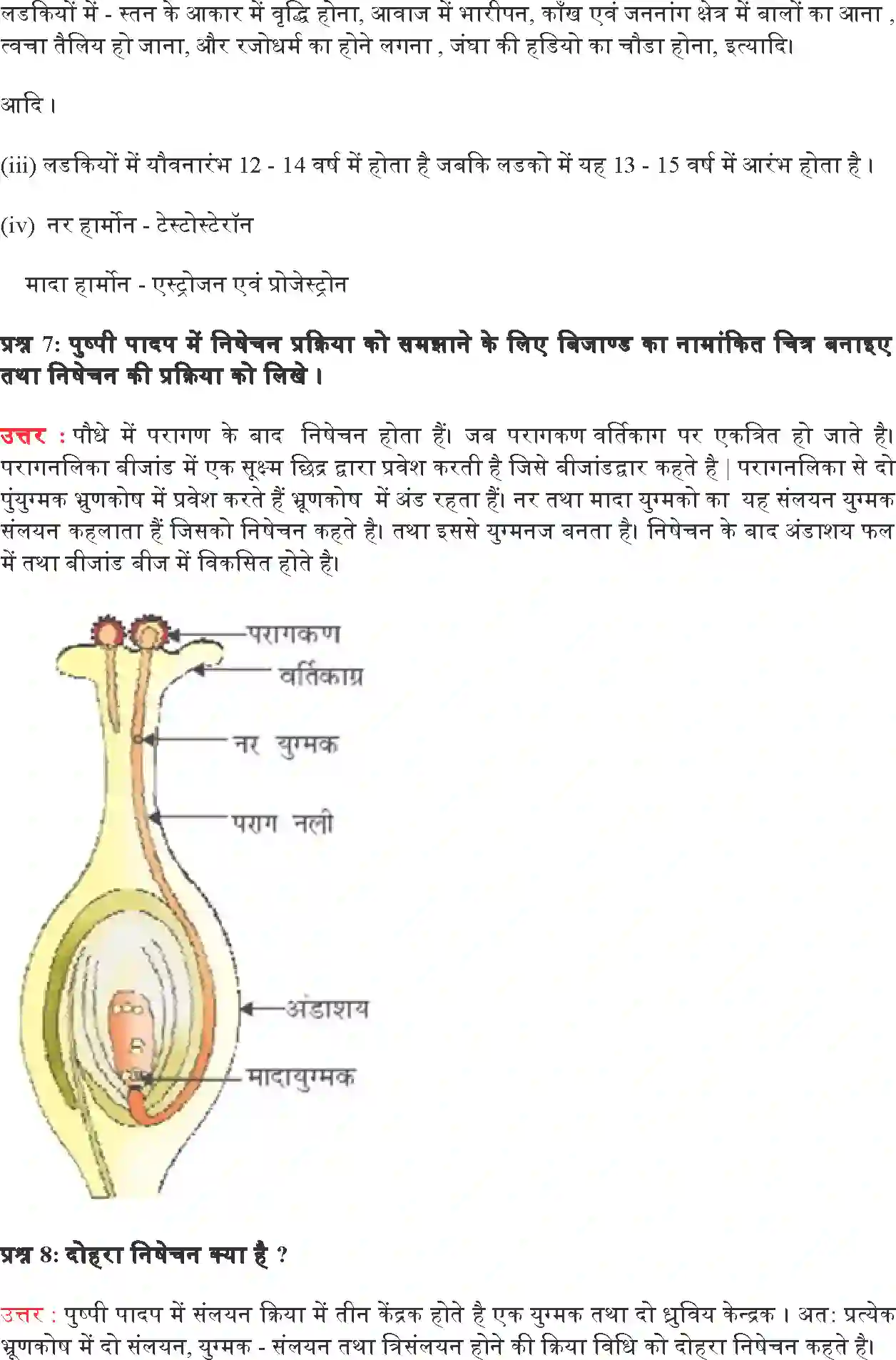 NCERT-Solution-Class-10-विज्ञान-जीव-जनन-कैसे-करते-हैं-4764-page-8