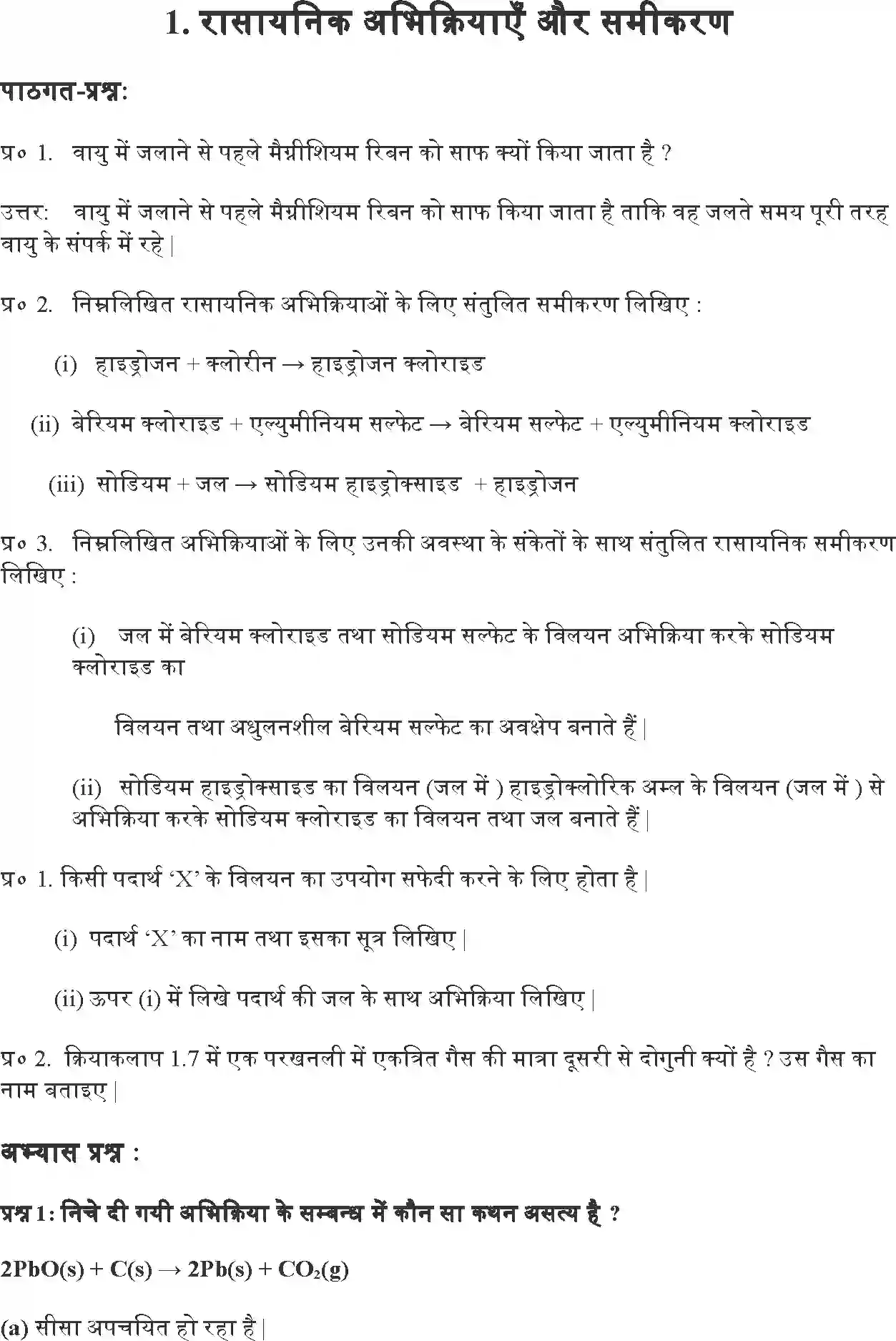 NCERT-Solution-Class-10-विज्ञान-रासायनिक-अभिक्रियाएँ-एवं-समीकरण-4757-page-1