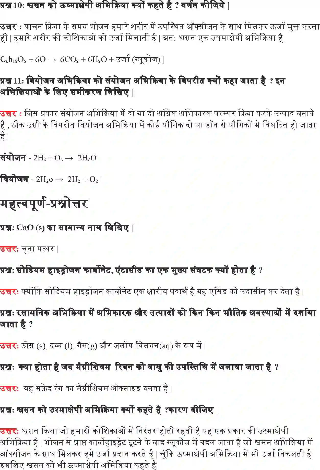 NCERT-Solution-Class-10-विज्ञान-रासायनिक-अभिक्रियाएँ-एवं-समीकरण-4757-page-5