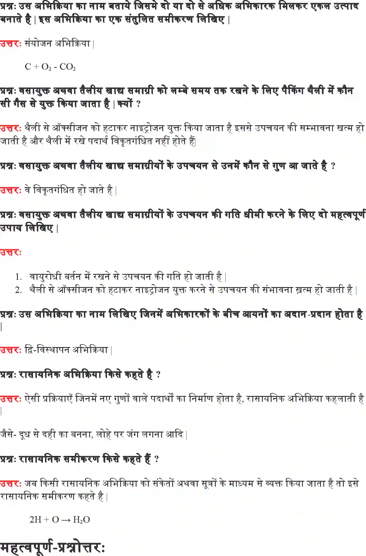 NCERT-Solution-Class-10-विज्ञान-रासायनिक-अभिक्रियाएँ-एवं-समीकरण-4757-page-6