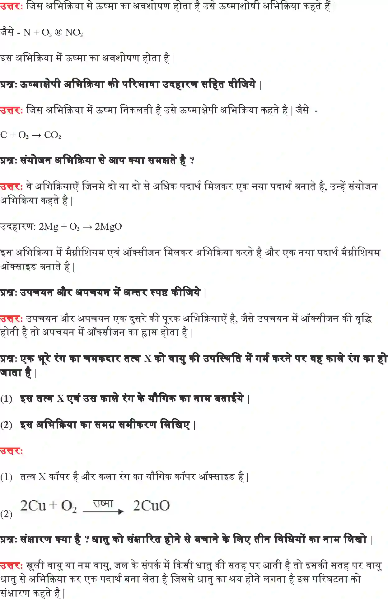 NCERT-Solution-Class-10-विज्ञान-रासायनिक-अभिक्रियाएँ-एवं-समीकरण-4757-page-8
