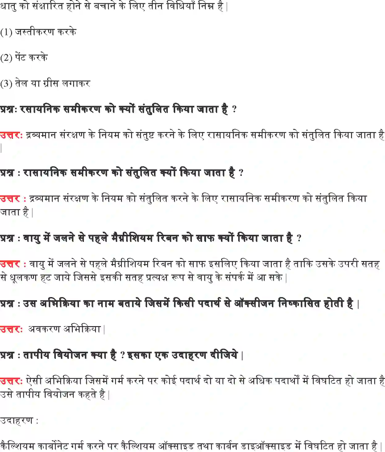 NCERT-Solution-Class-10-विज्ञान-रासायनिक-अभिक्रियाएँ-एवं-समीकरण-4757-page-9