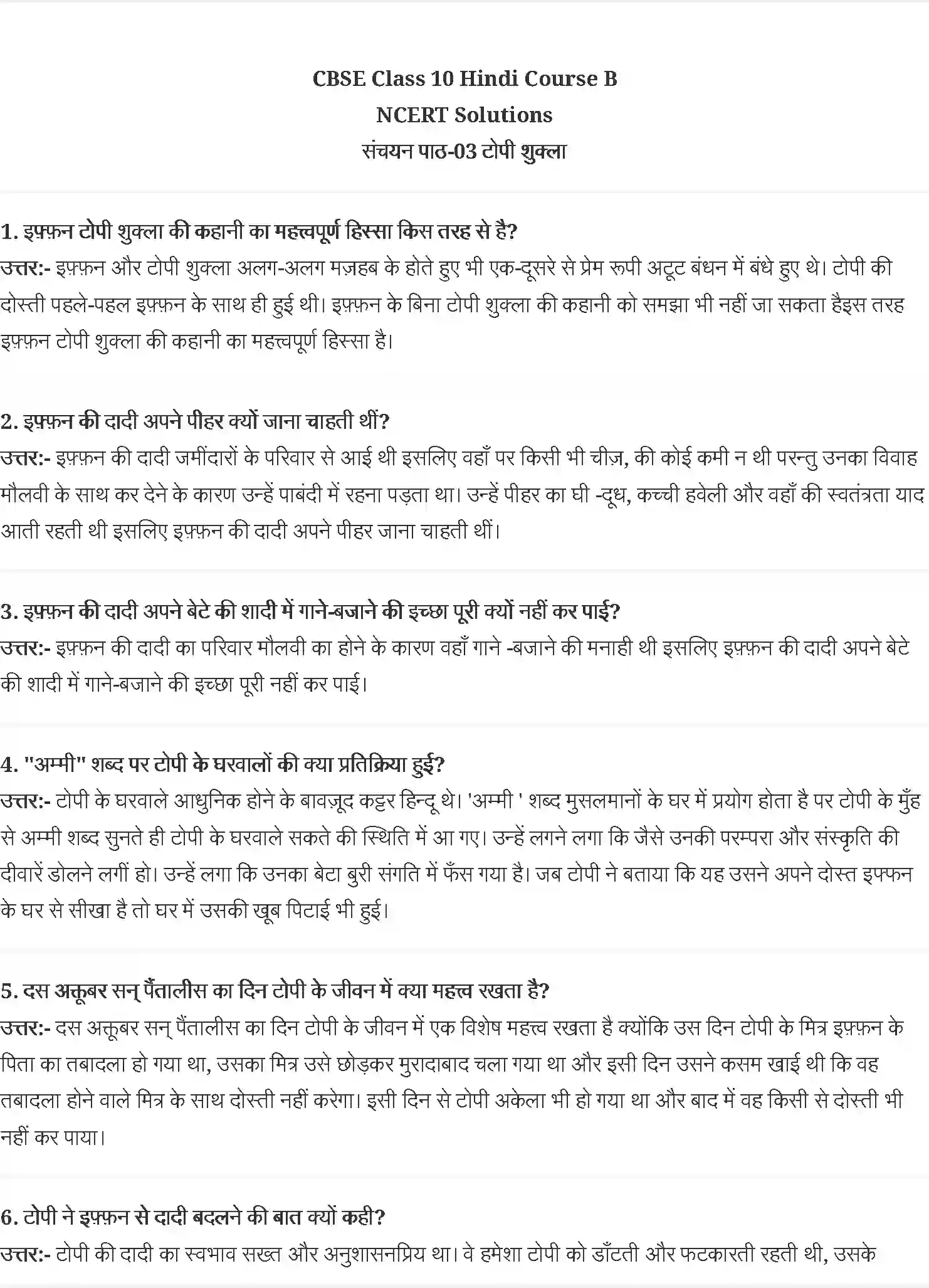 NCERT-Solution-Class-10-संचयन2-राही-मासूम-रजा-टोपी-शुक्ला-4799-page-1