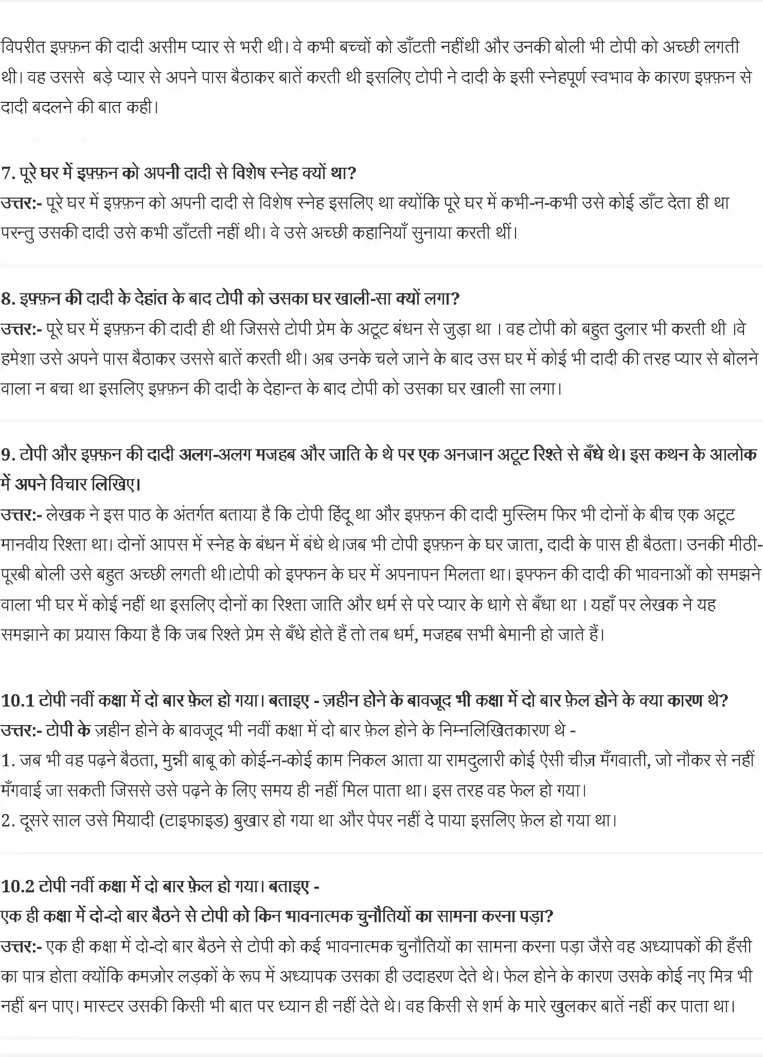 NCERT-Solution-Class-10-संचयन2-राही-मासूम-रजा-टोपी-शुक्ला-4799-page-2