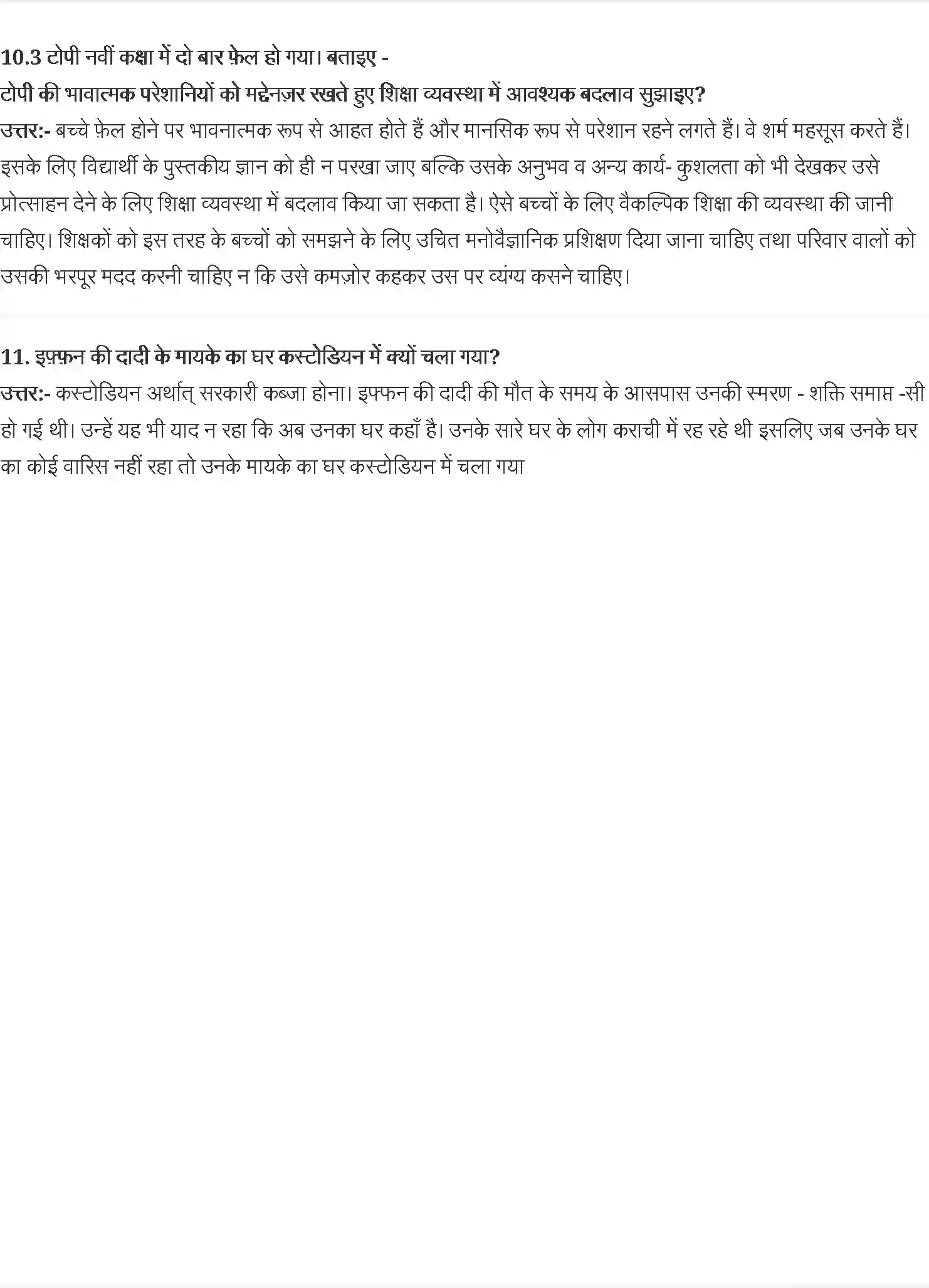 NCERT-Solution-Class-10-संचयन2-राही-मासूम-रजा-टोपी-शुक्ला-4799-page-3